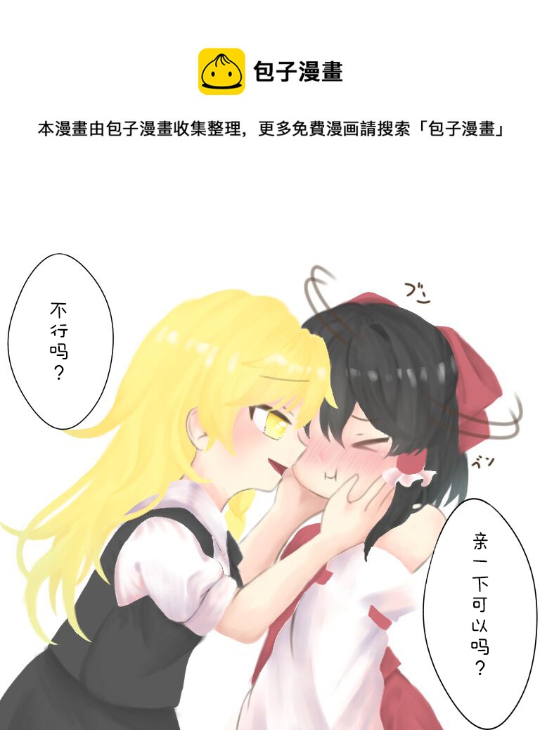 東方主角組短漫漢化合集 - 第80話 - 1