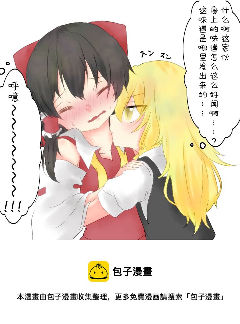 東方主角組短漫漢化合集 - 第80話 - 1