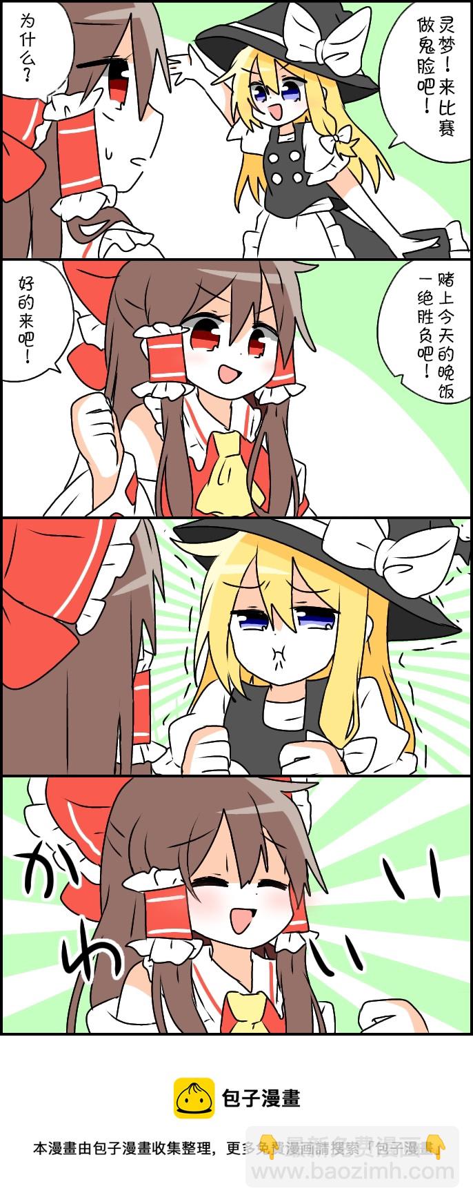 東方主角組短漫漢化合集 - 第86話 - 1