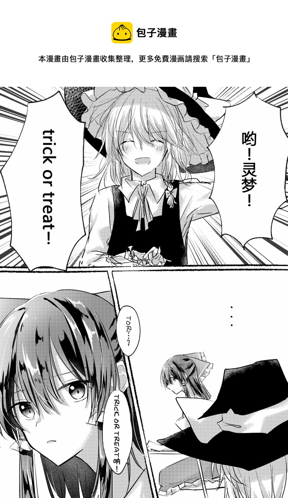 東方主角組短漫漢化合集 - 第88話 - 1