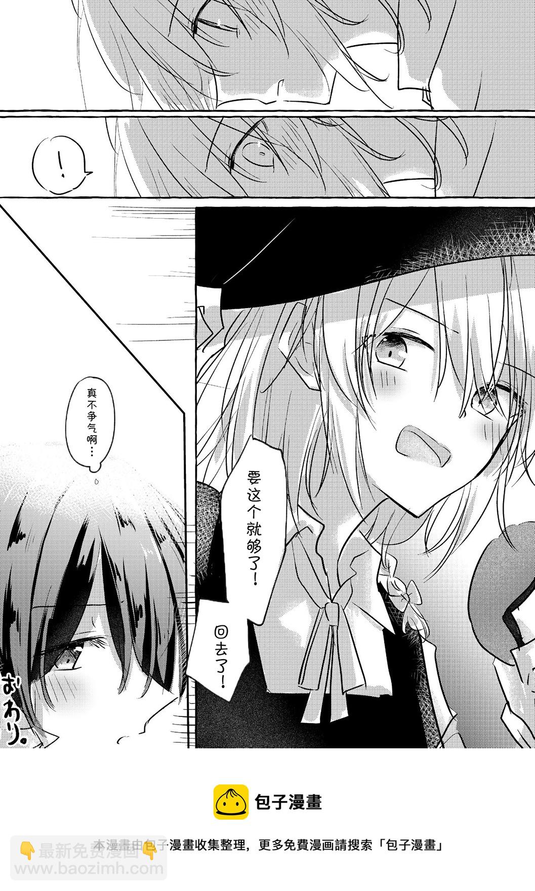 東方主角組短漫漢化合集 - 第88話 - 1