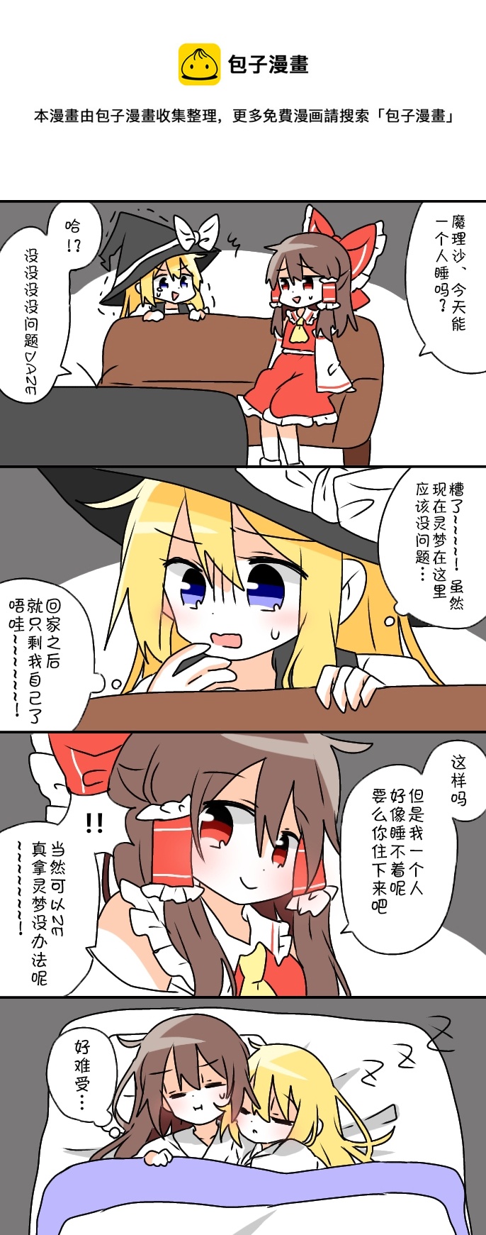 東方主角組短漫漢化合集 - 第90話 - 1