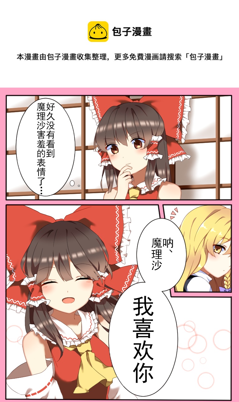 東方主角組短漫漢化合集 - 第94話 - 1