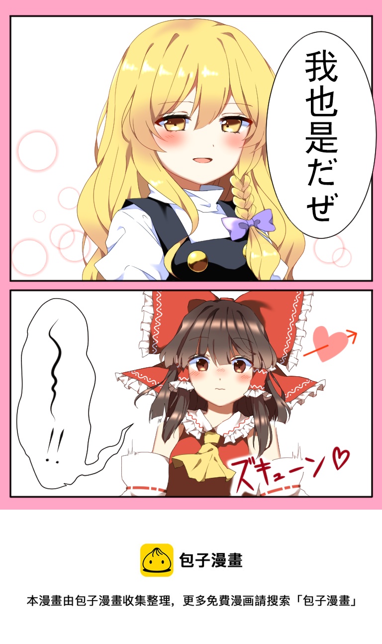 東方主角組短漫漢化合集 - 第94話 - 1