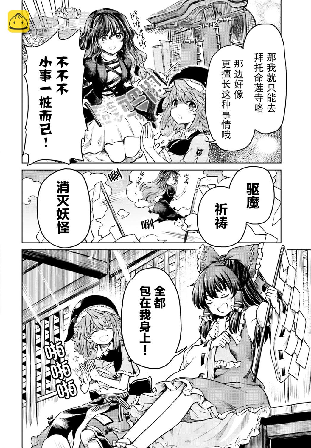 東方醉蝶華 - 第12話 - 2