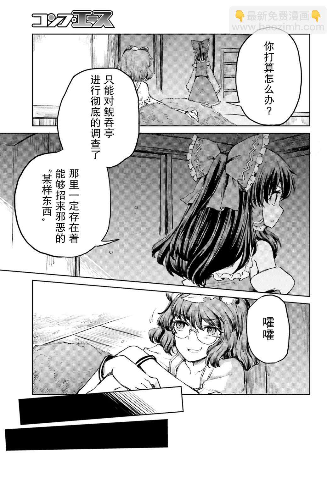 東方醉蝶華 - 第18話 - 3