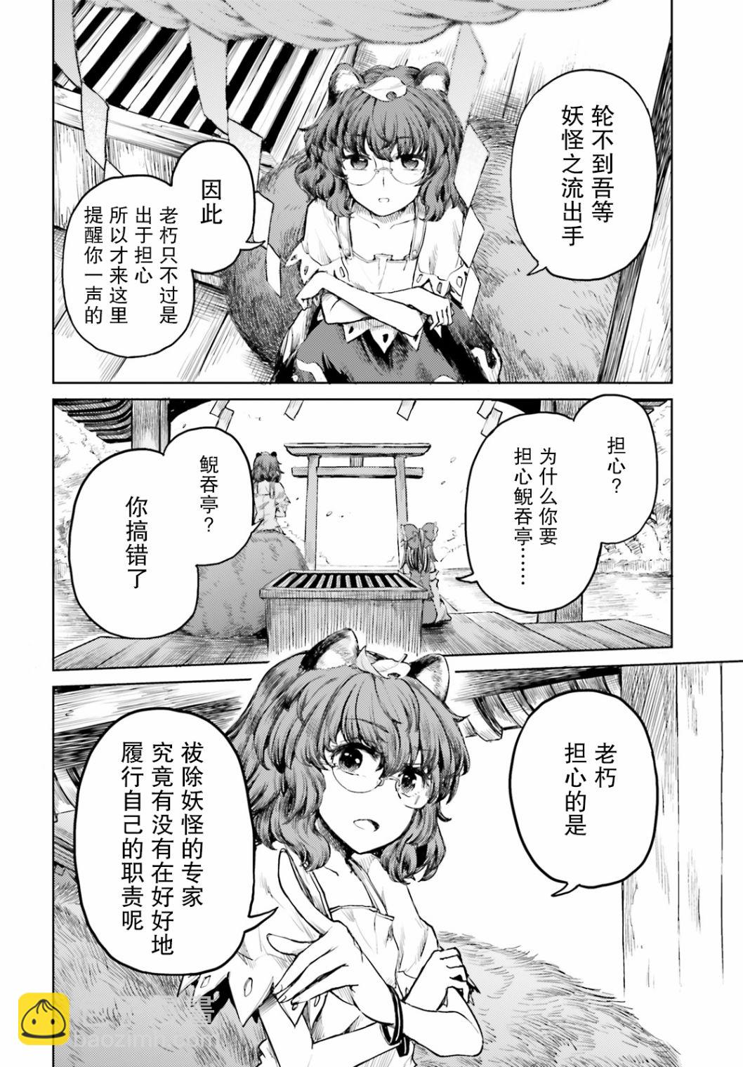 東方醉蝶華 - 第18話 - 3
