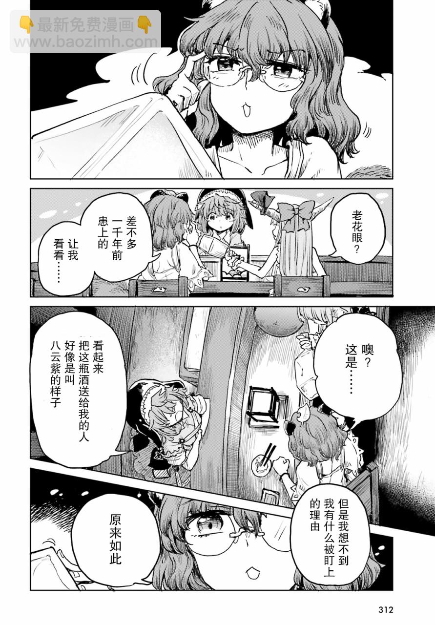 東方醉蝶華 - 第20話 - 4