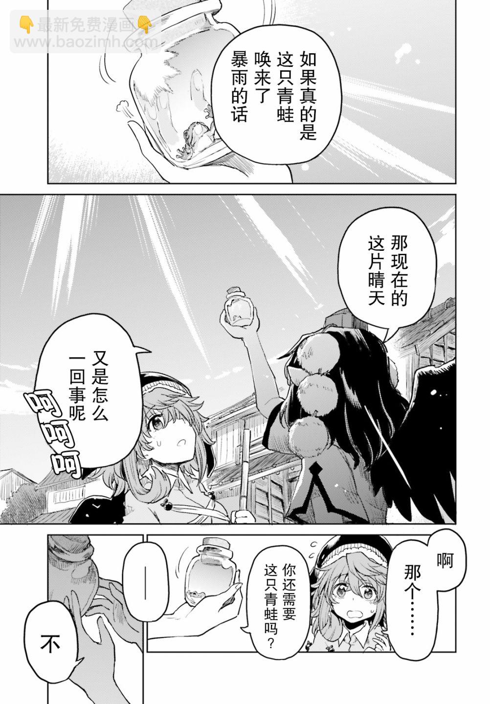 東方醉蝶華 - 第22話 - 1