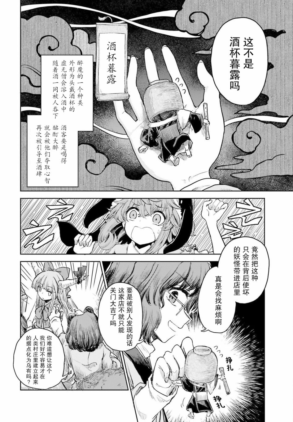 東方醉蝶華 - 第26話 - 2