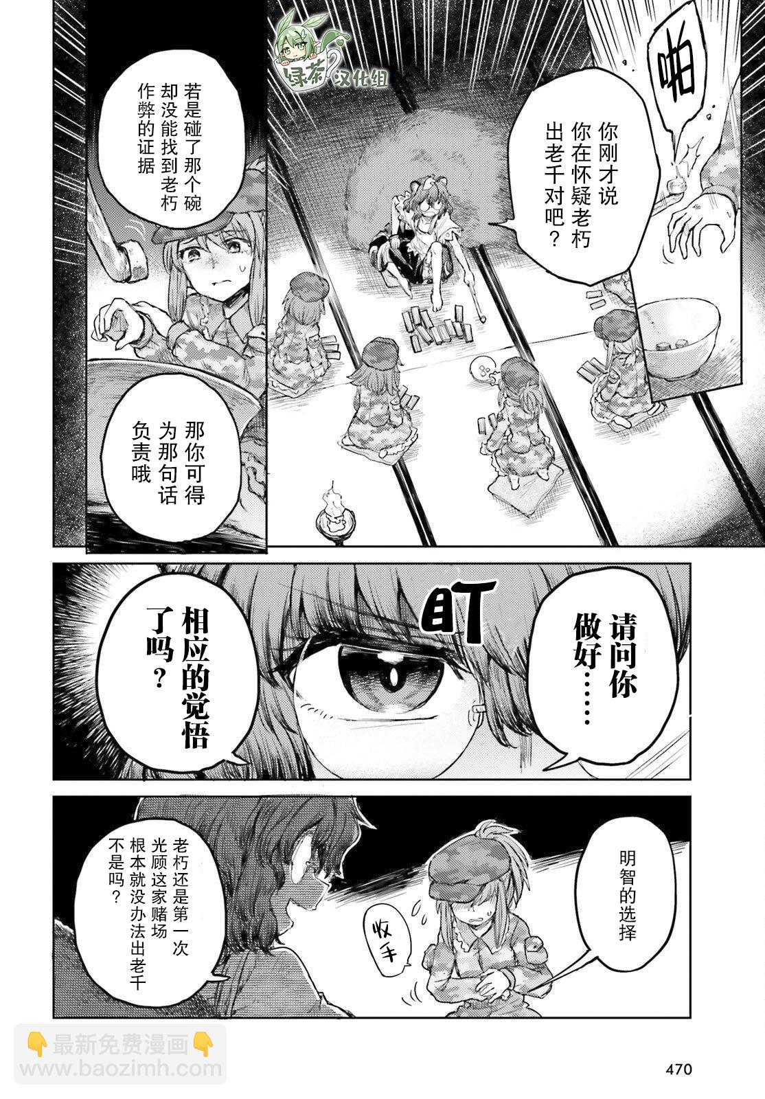 東方醉蝶華 - 第30話 - 4