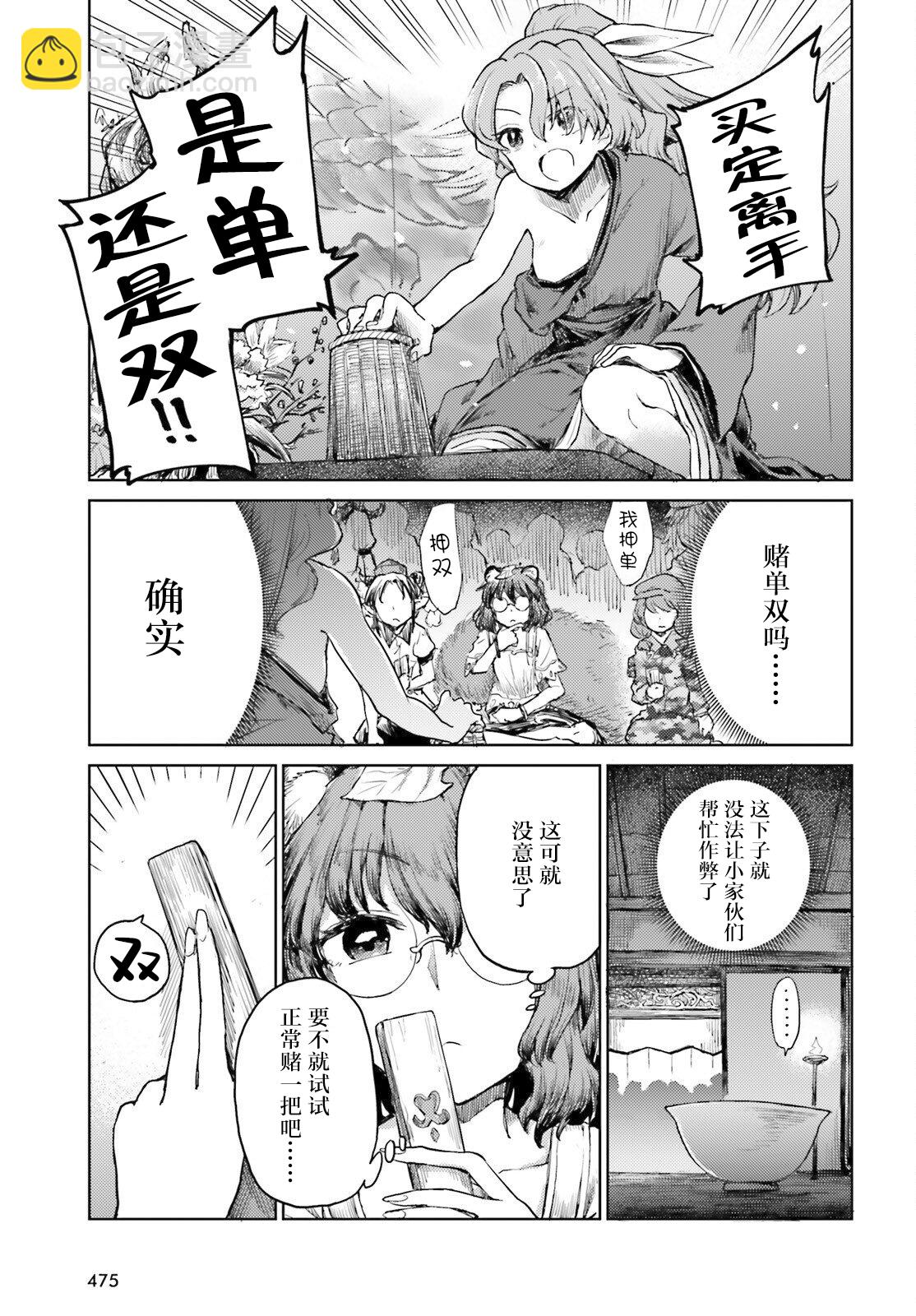 東方醉蝶華 - 第30話 - 3