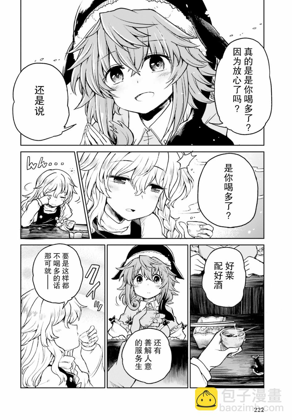 東方醉蝶華 - 第04話 - 5