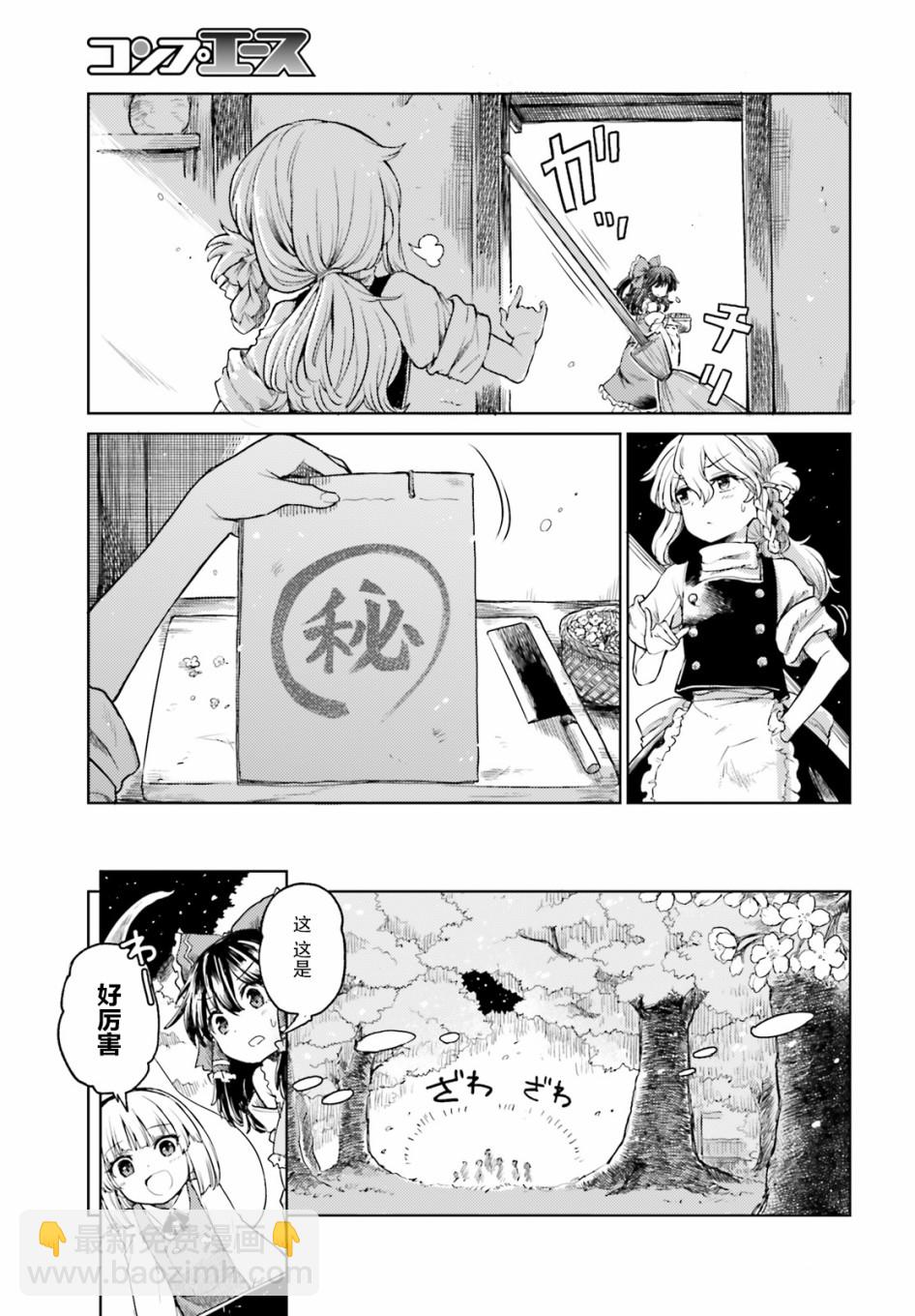 東方醉蝶華 - 第04話 - 3