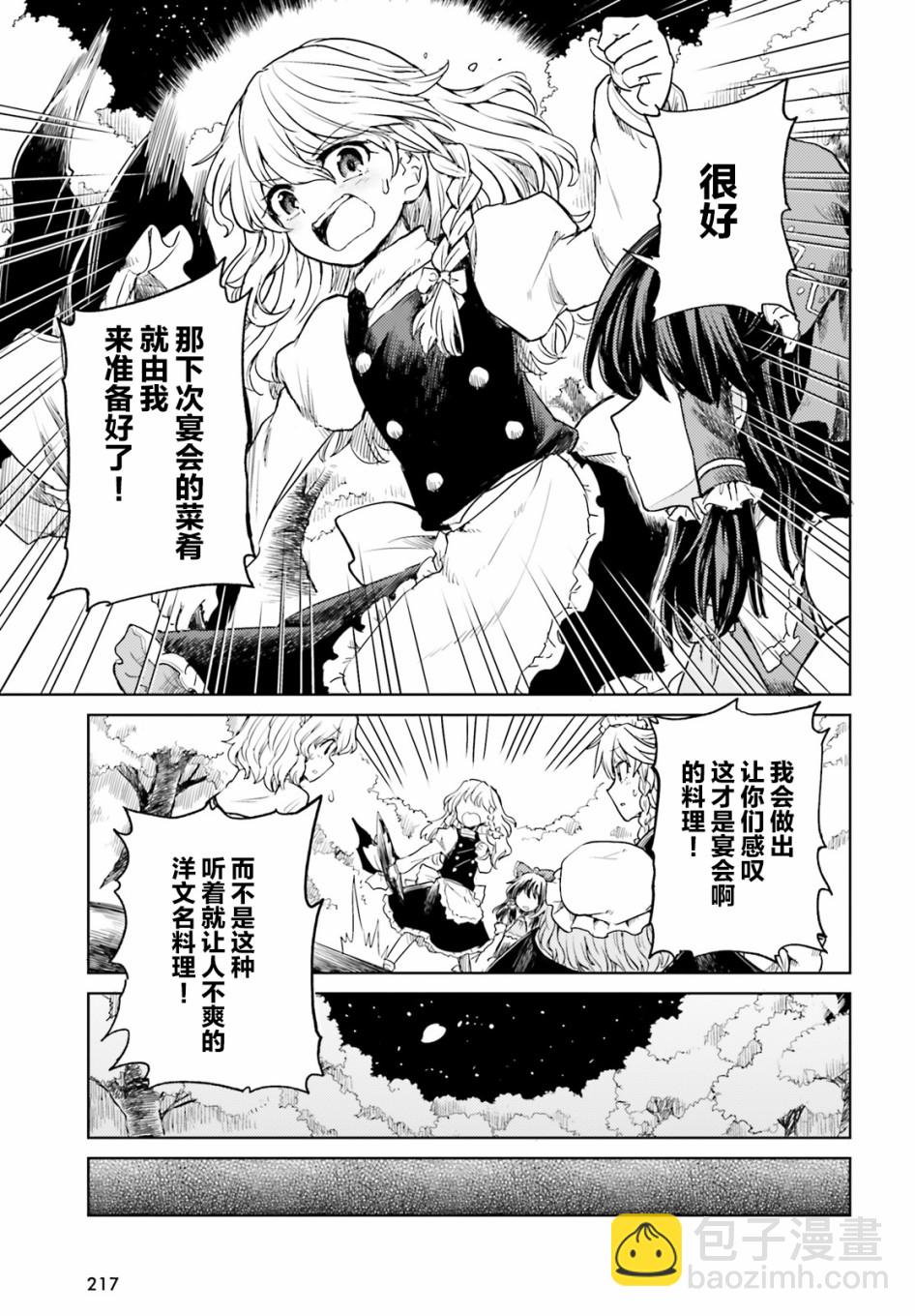 東方醉蝶華 - 第04話 - 5