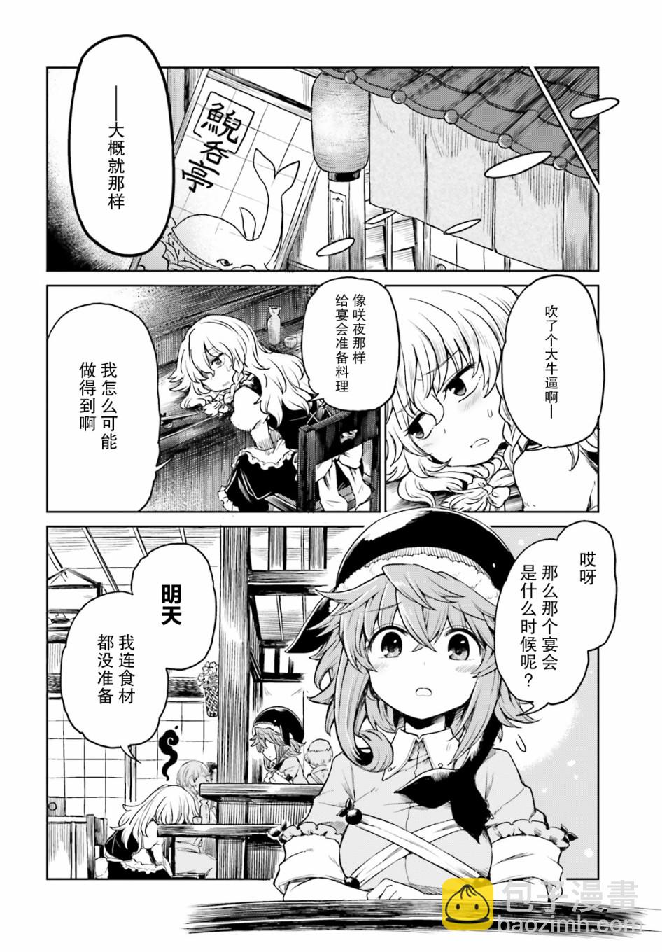 東方醉蝶華 - 第04話 - 1