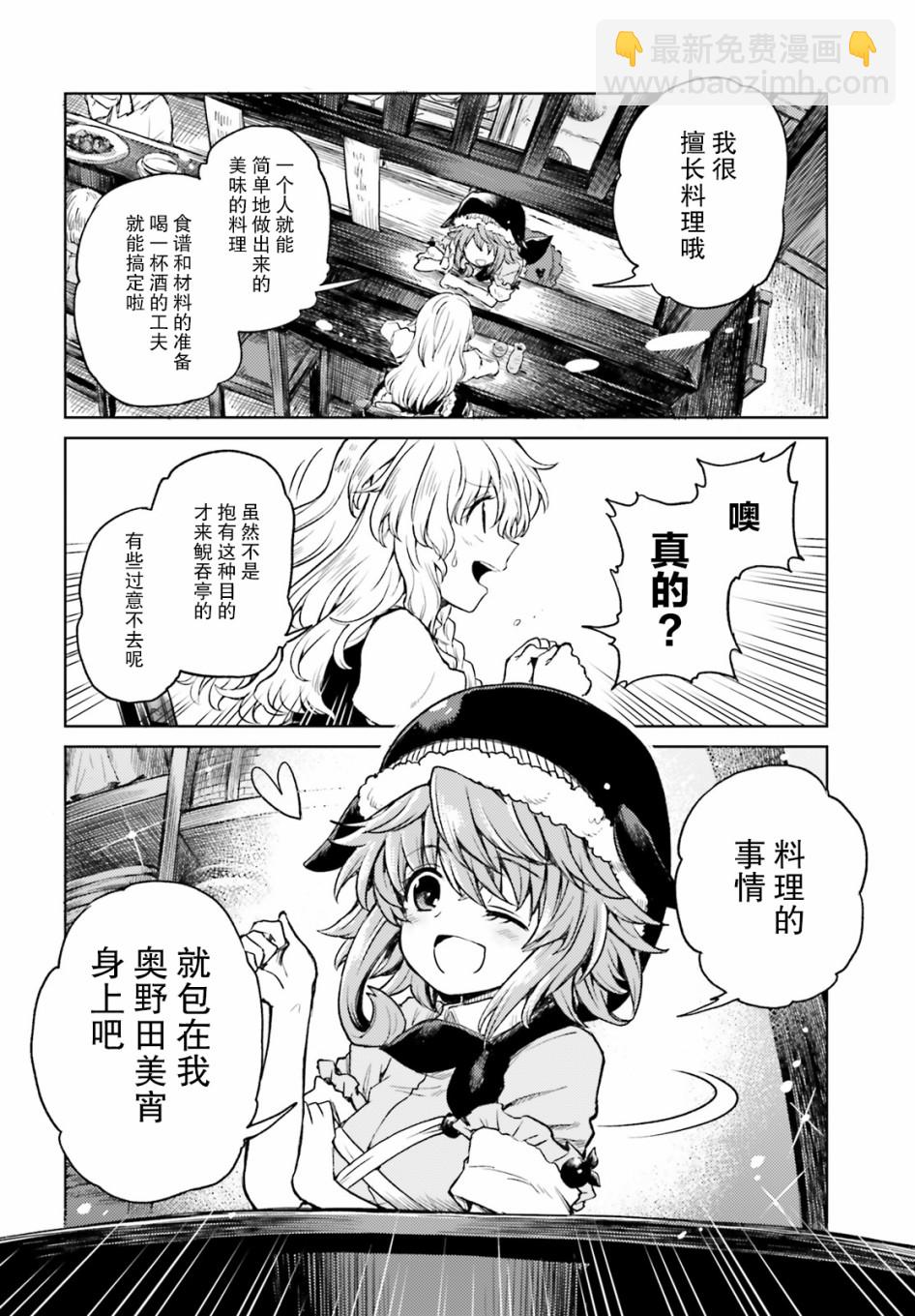 東方醉蝶華 - 第04話 - 3