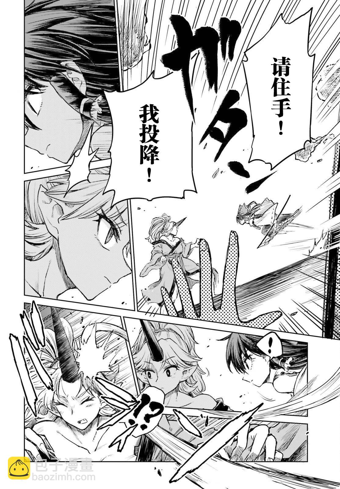 東方醉蝶華 - 第36話 - 6