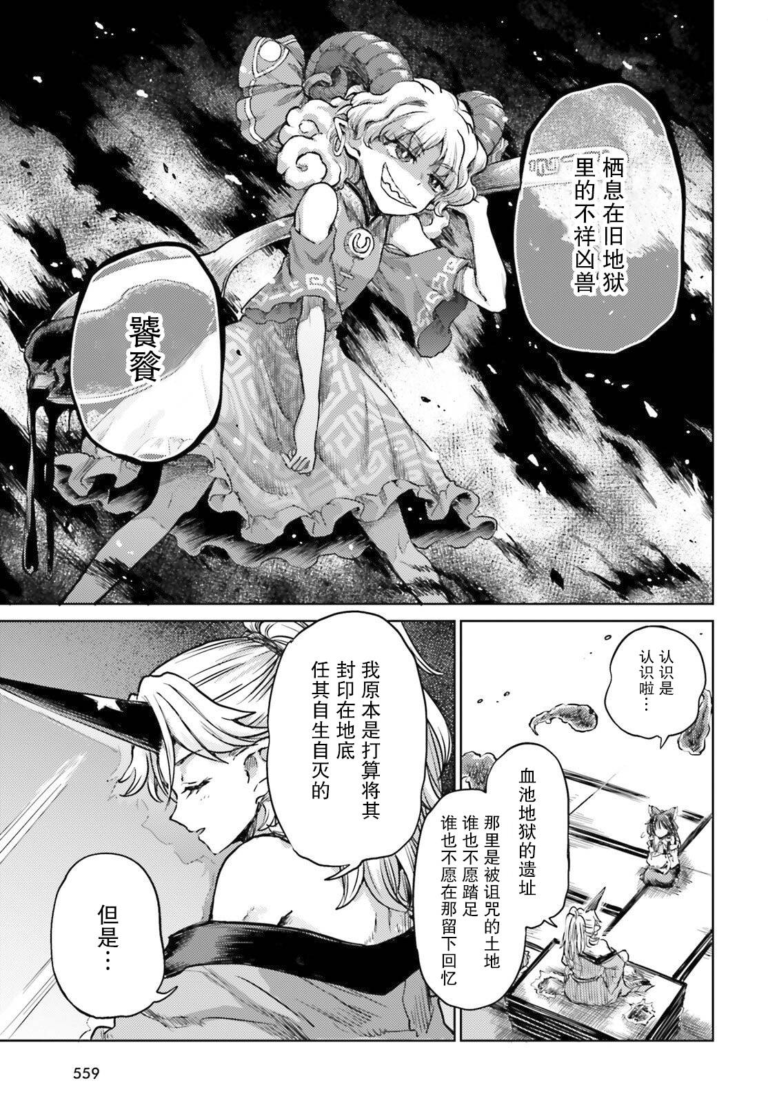 東方醉蝶華 - 第36話 - 5