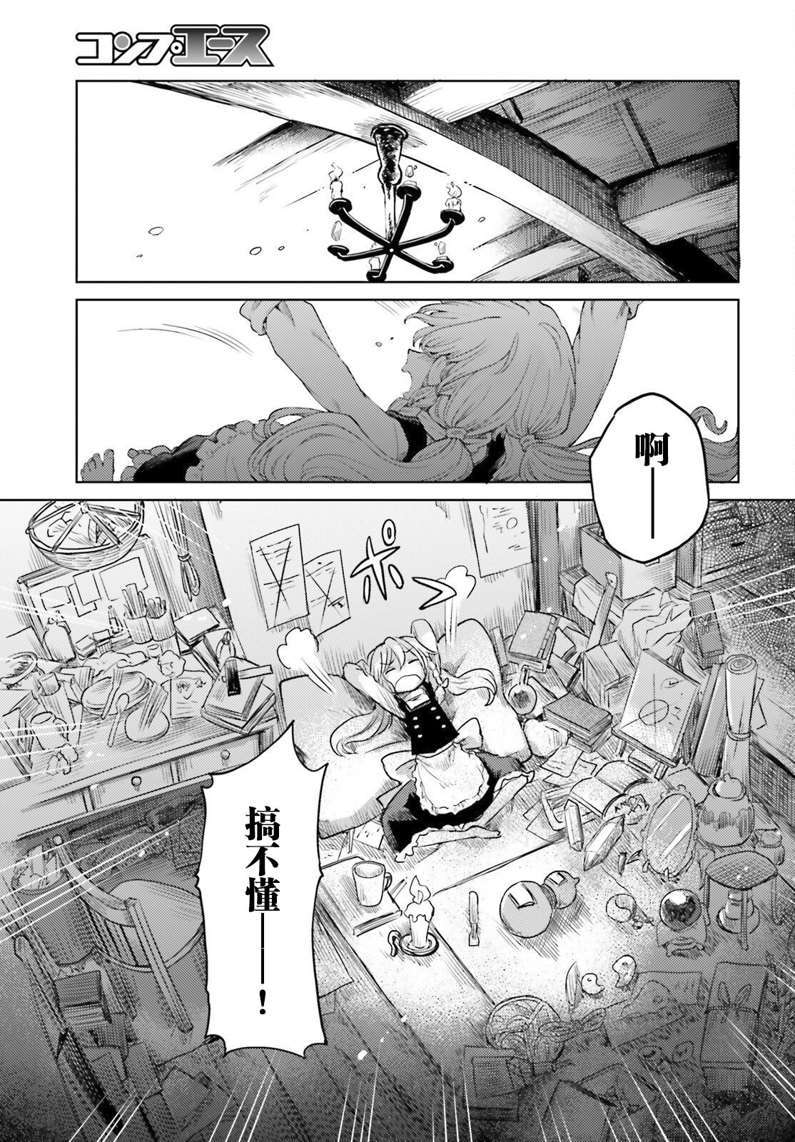 東方醉蝶華 - 第40話 - 5