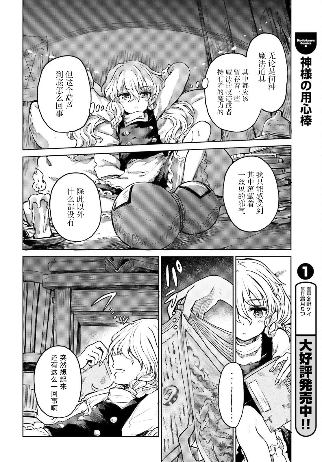 東方醉蝶華 - 第40話 - 6