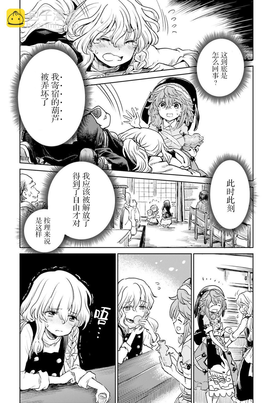 東方醉蝶華 - 第40話 - 6