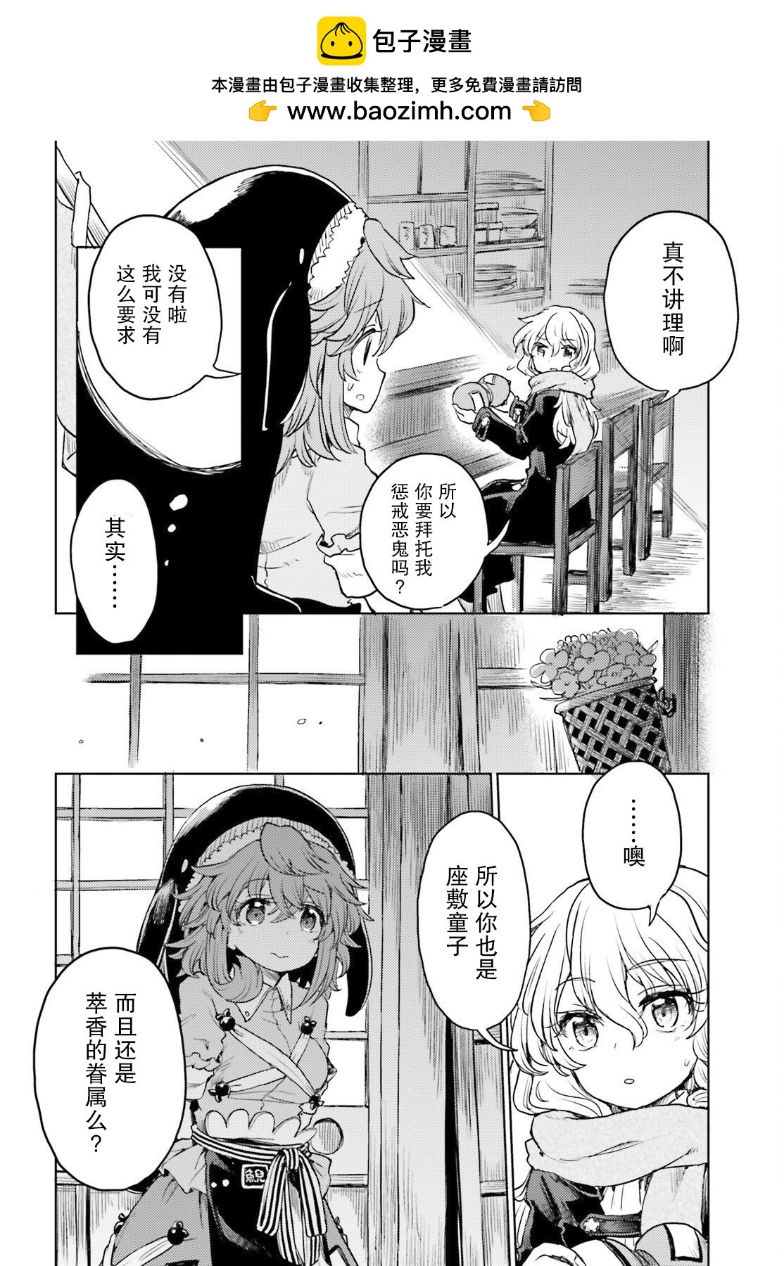 東方醉蝶華 - 第40話 - 2