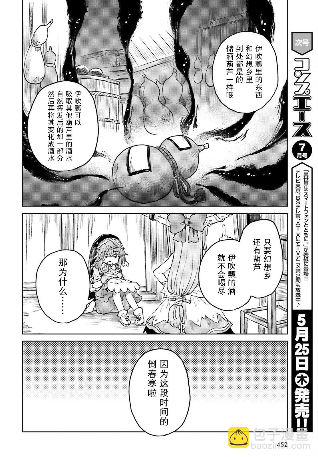 東方醉蝶華 - 第40話 - 6