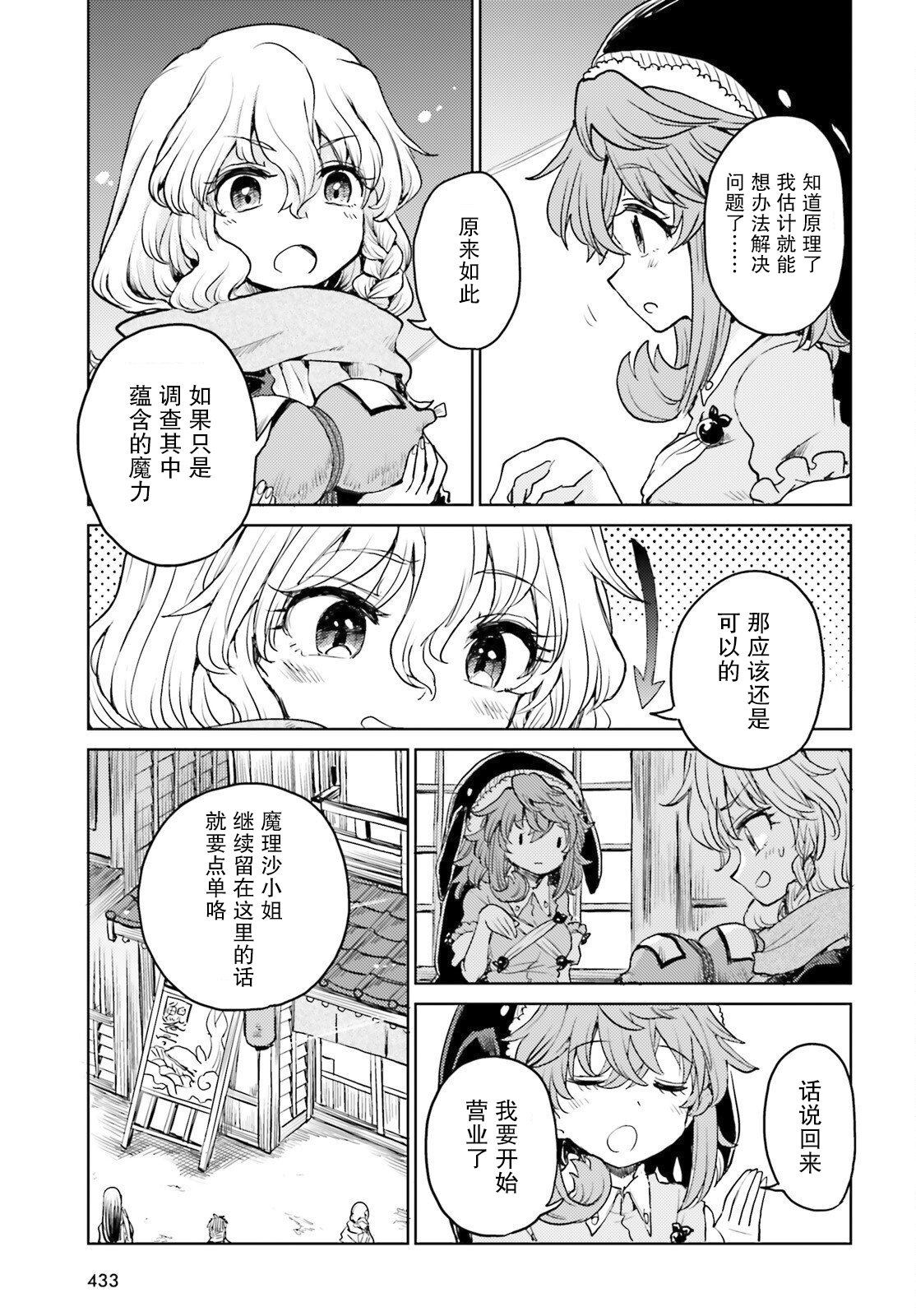 東方醉蝶華 - 第40話 - 5