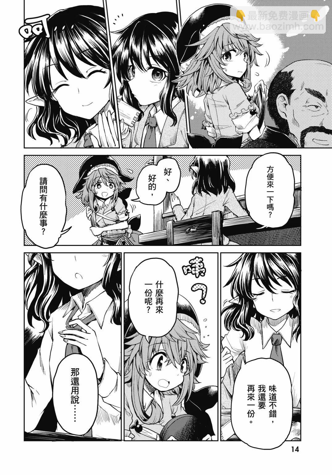 東方醉蝶華 - 食蓮衆的醉與醒2(1/4) - 7