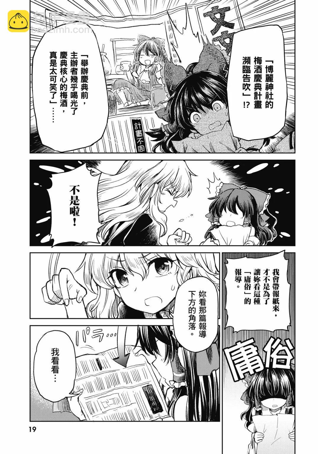 東方醉蝶華 - 食蓮衆的醉與醒2(1/4) - 4