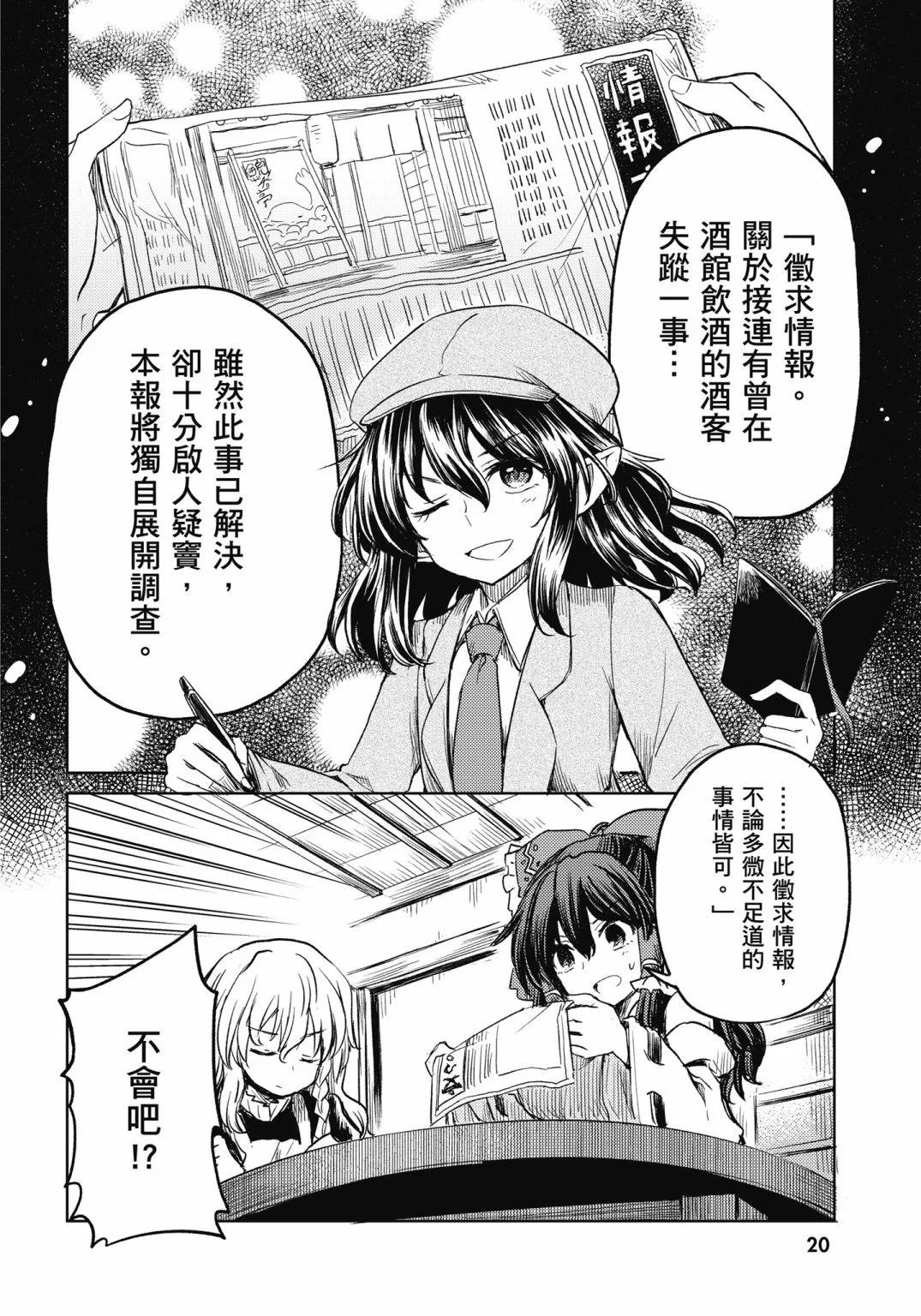 東方醉蝶華 - 食蓮衆的醉與醒2(1/4) - 5