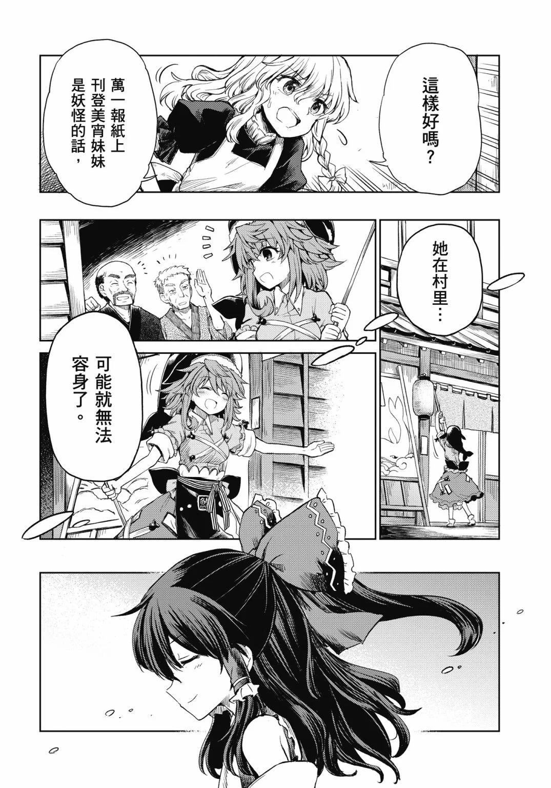 東方醉蝶華 - 食蓮衆的醉與醒2(1/4) - 7