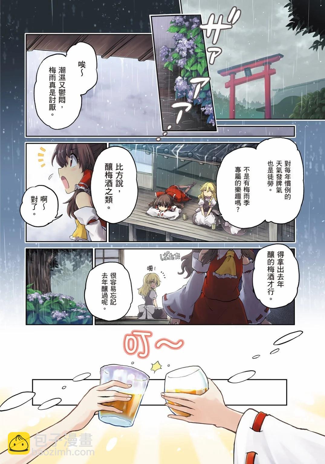 東方醉蝶華 - 食蓮衆的醉與醒2(1/4) - 3