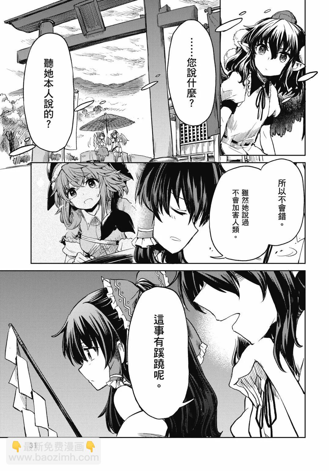 東方醉蝶華 - 食蓮衆的醉與醒2(1/4) - 8