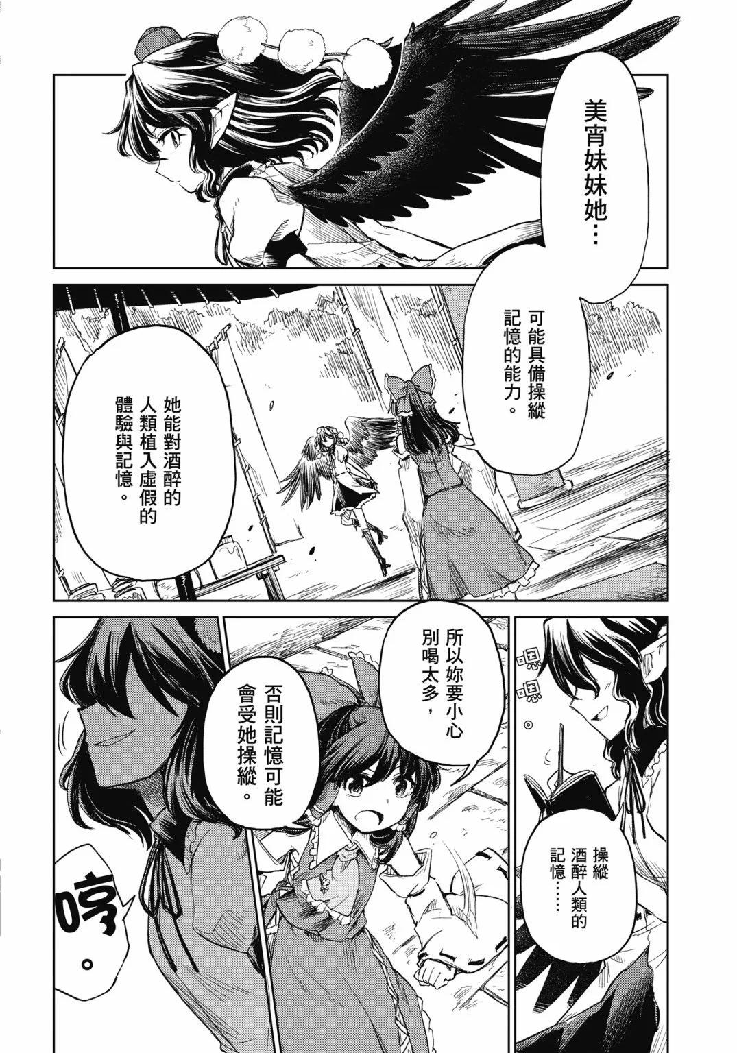 東方醉蝶華 - 食蓮衆的醉與醒2(1/4) - 3