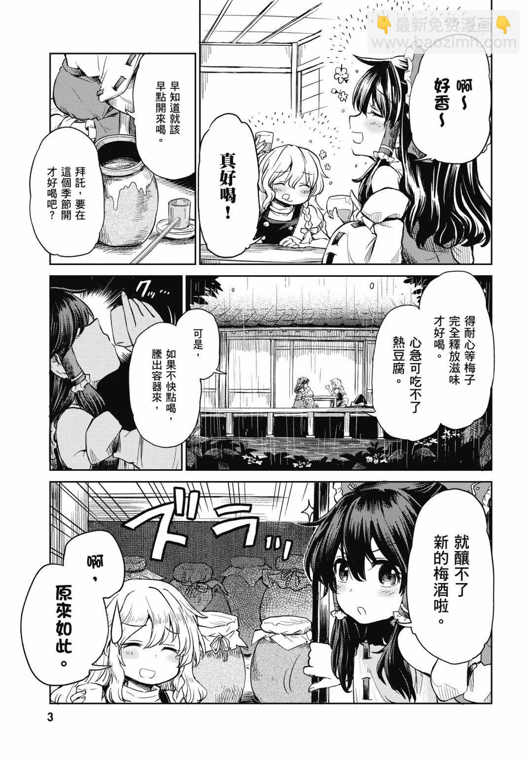 東方醉蝶華 - 食蓮衆的醉與醒2(1/4) - 4