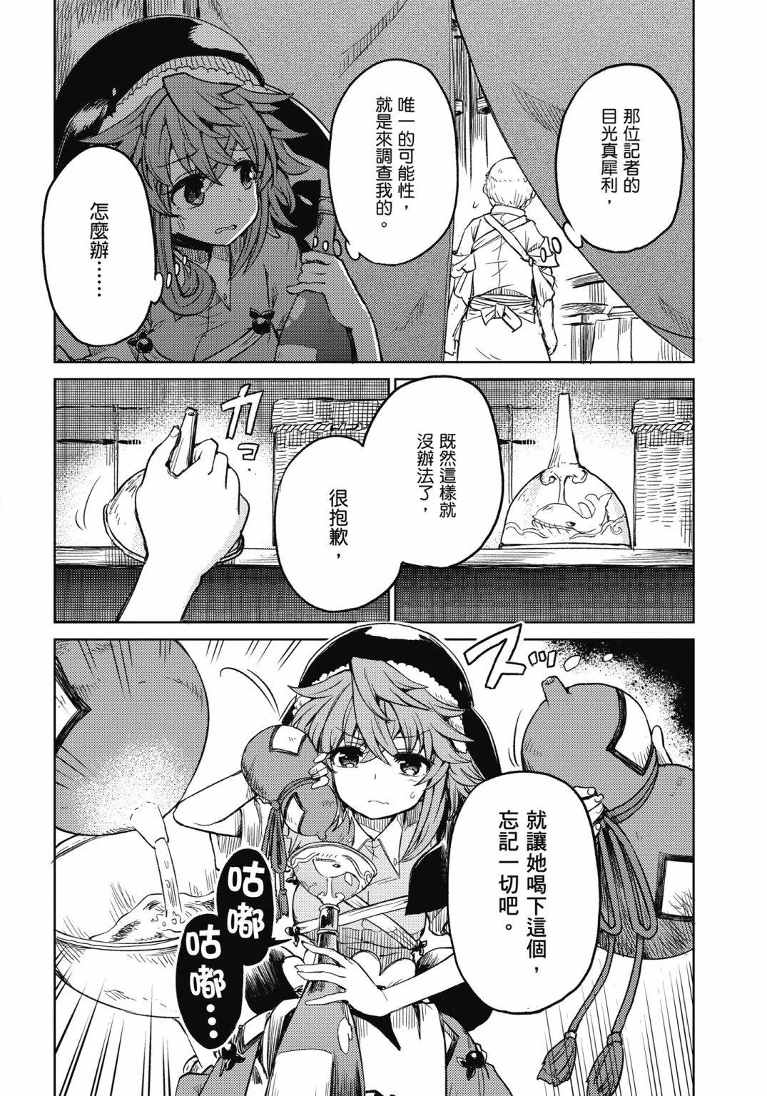 東方醉蝶華 - 食蓮衆的醉與醒2(1/4) - 3