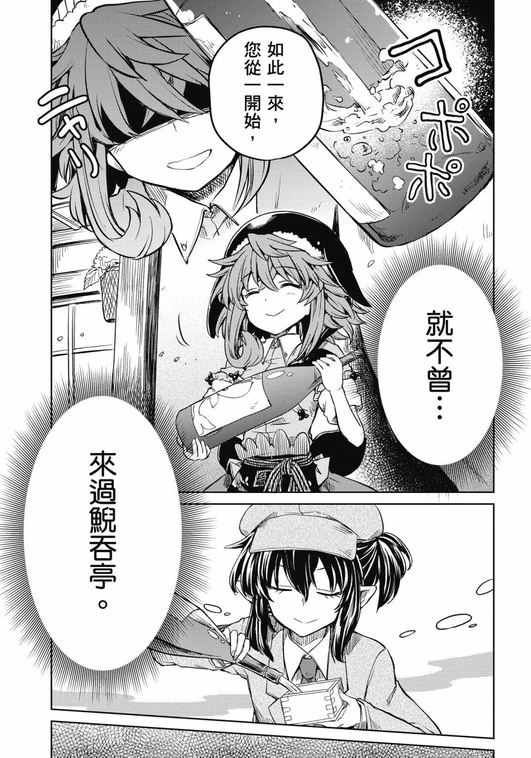 東方醉蝶華 - 食蓮衆的醉與醒2(1/4) - 4