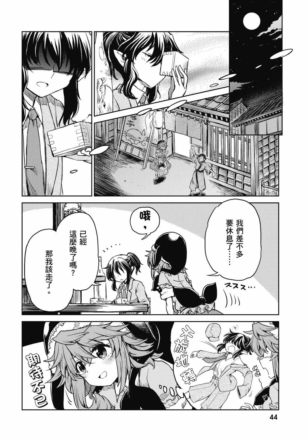 東方醉蝶華 - 食蓮衆的醉與醒2(1/4) - 5