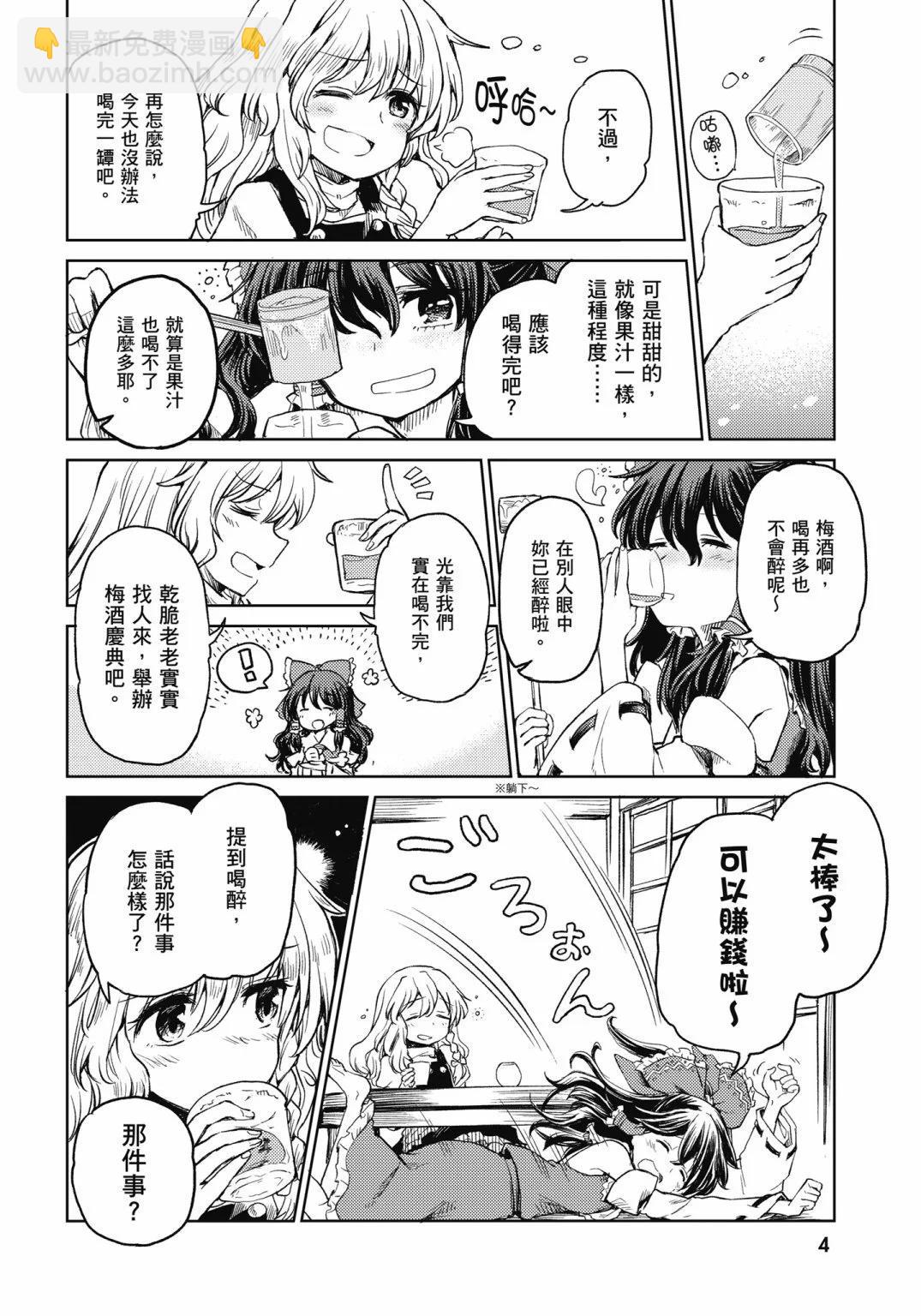 東方醉蝶華 - 食蓮衆的醉與醒2(1/4) - 5