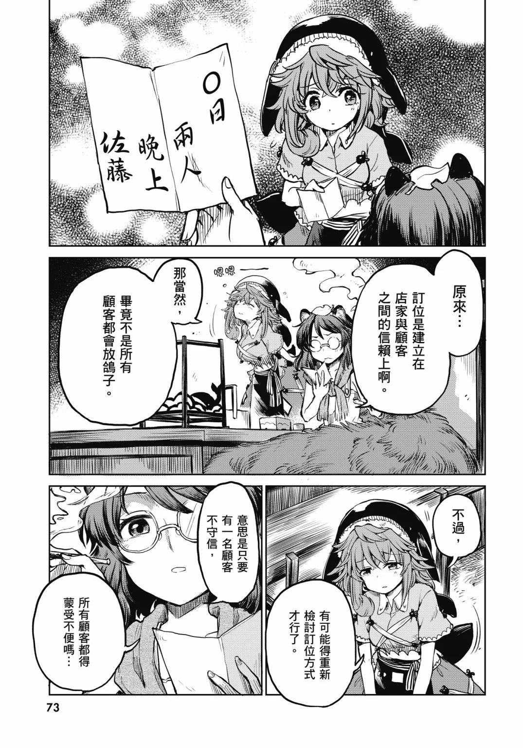 東方醉蝶華 - 食蓮衆的醉與醒2(2/4) - 4