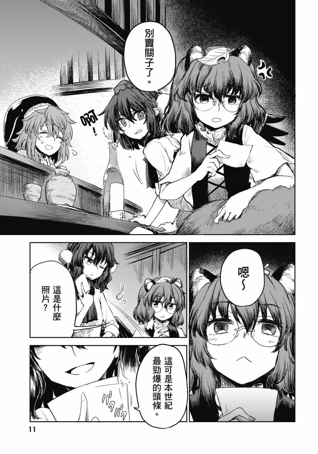 東方醉蝶華 - 食蓮衆的醉與醒4(1/4) - 4