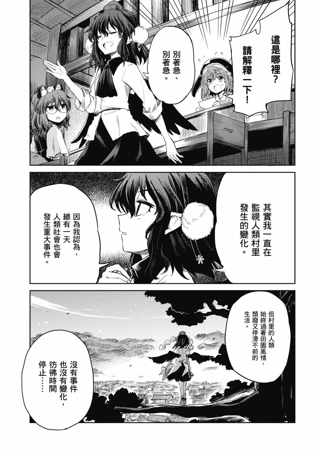 東方醉蝶華 - 食蓮衆的醉與醒4(1/4) - 6