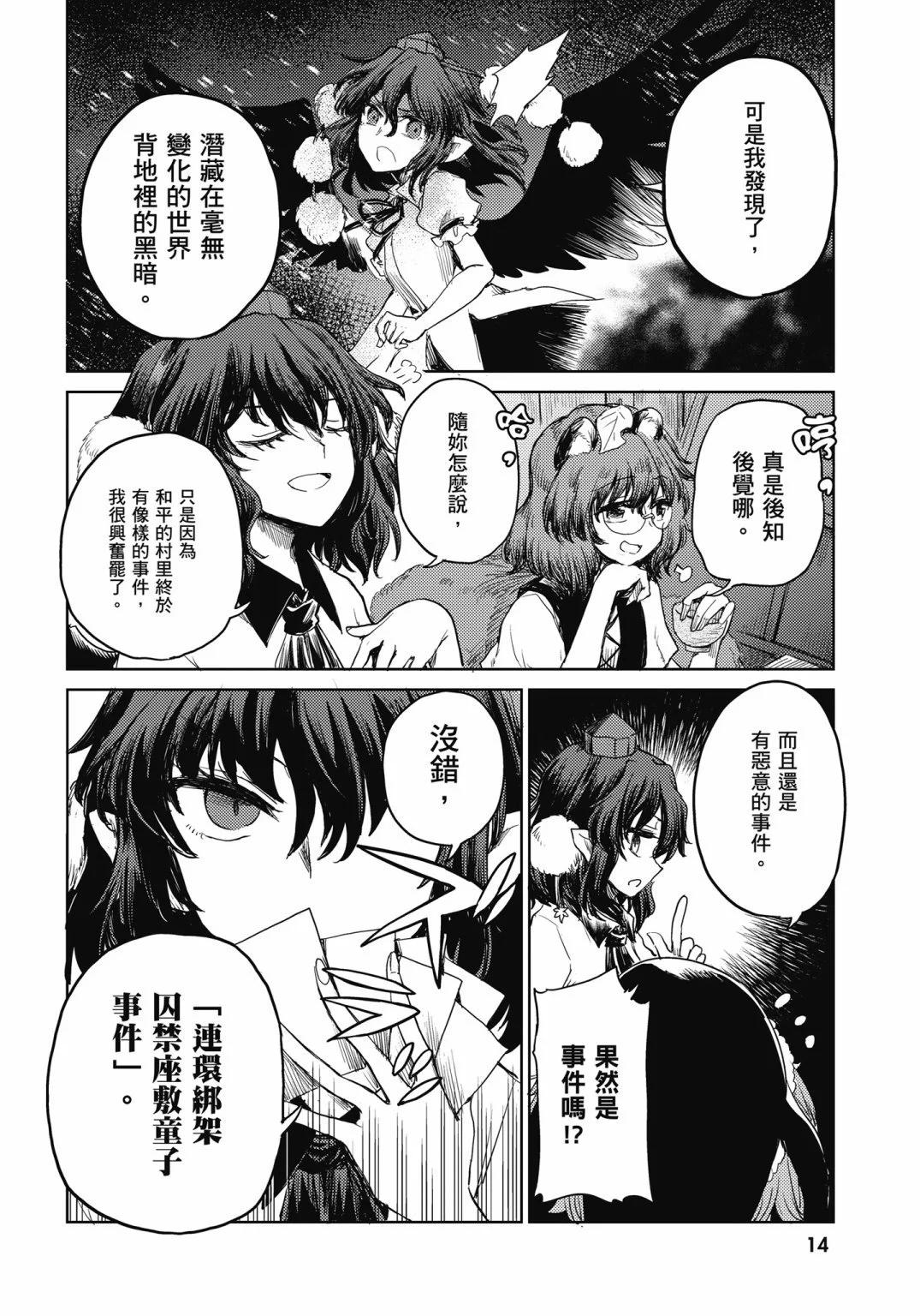 東方醉蝶華 - 食蓮衆的醉與醒4(1/4) - 7