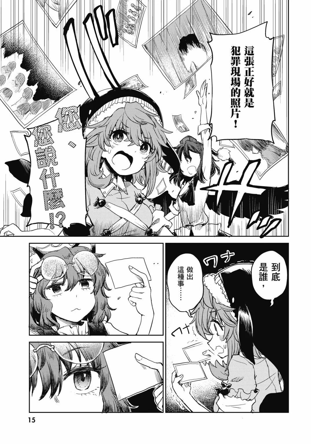 東方醉蝶華 - 食蓮衆的醉與醒4(1/4) - 8