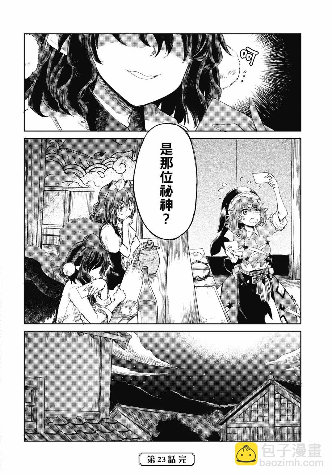 東方醉蝶華 - 食蓮衆的醉與醒4(1/4) - 3