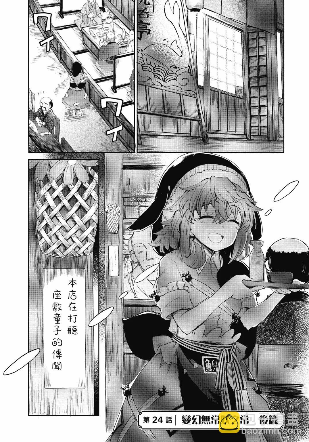 東方醉蝶華 - 食蓮衆的醉與醒4(1/4) - 4