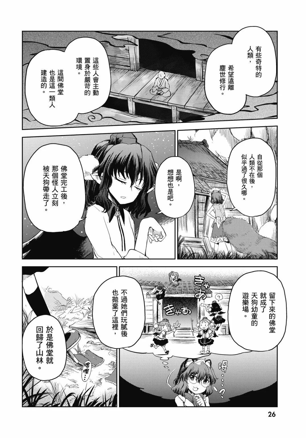 東方醉蝶華 - 食蓮衆的醉與醒4(1/4) - 3