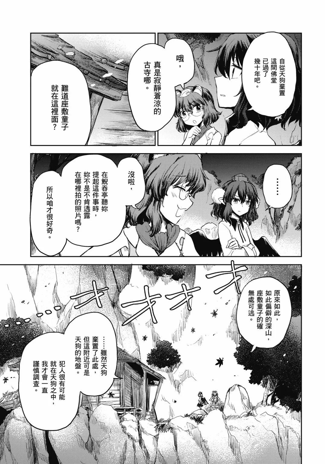 東方醉蝶華 - 食蓮衆的醉與醒4(1/4) - 4